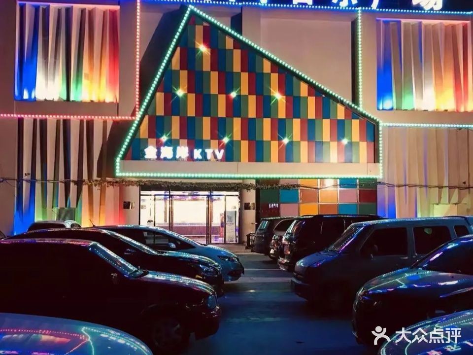 金海岸KTV(迎宾中街店)