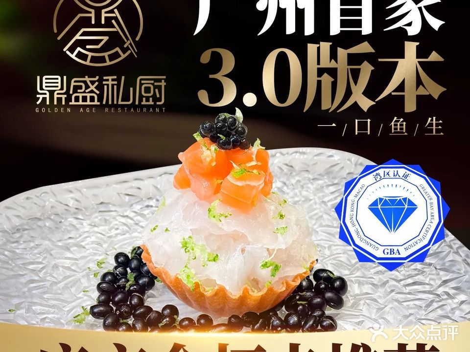 鼎盛私厨顺德美食(誉瀛新天地店)