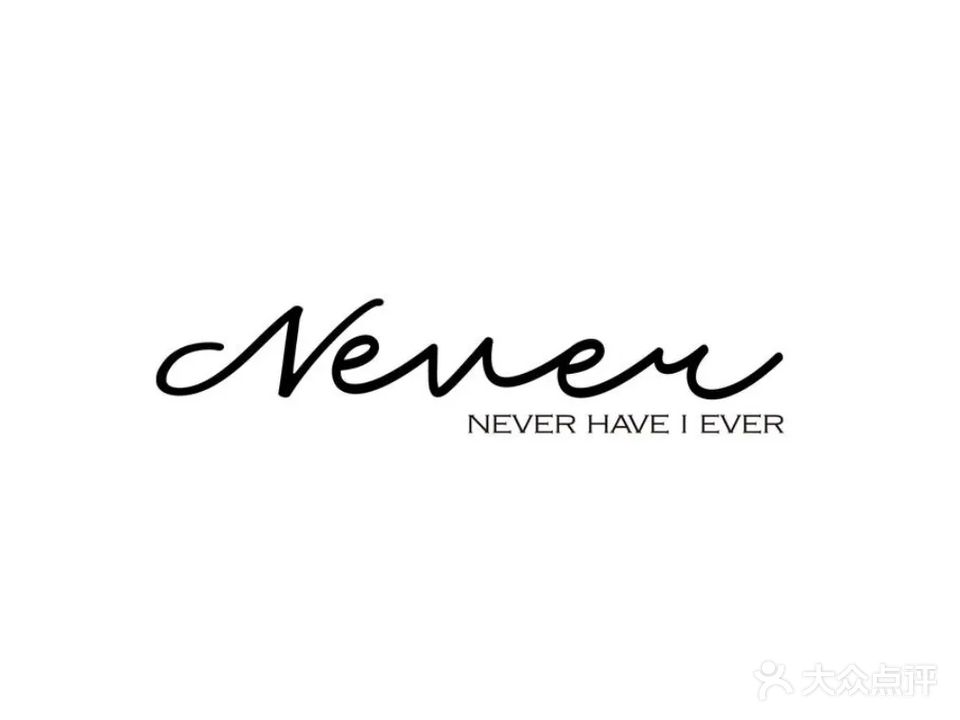 NEVER杭州(武林路店)