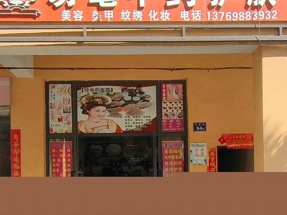 易毫中药护肤