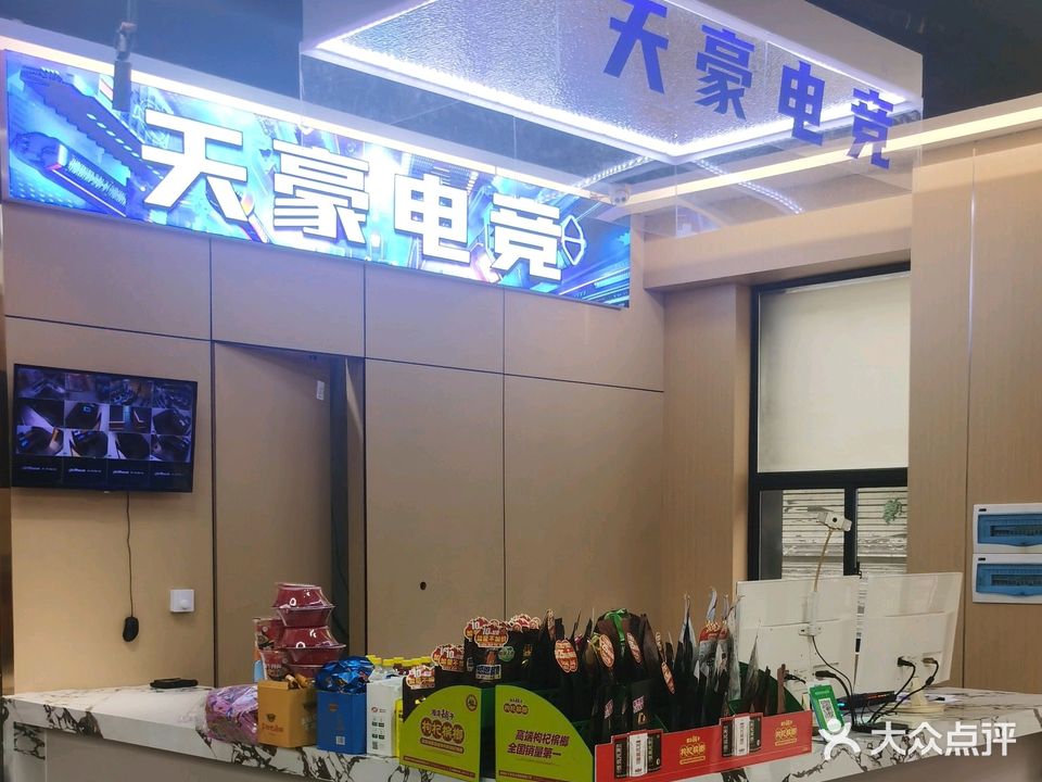 天豪电竞