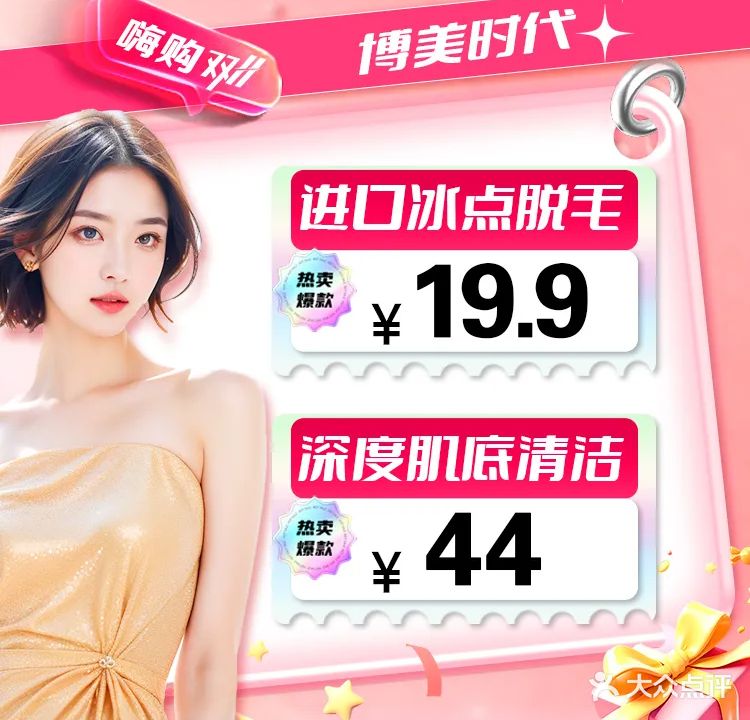 博美时代皮肤管理(世纪金源购物中心店)