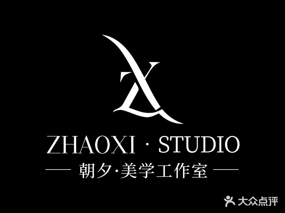 朝夕·美睫纹眉工作室(海滨店)