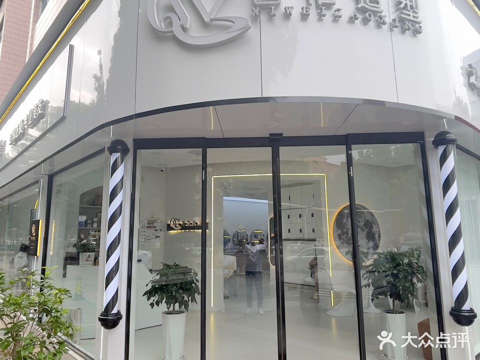 茜惟造型(柳江路店)