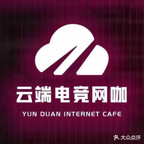 云端网咖台球棋牌会所(岳林店)