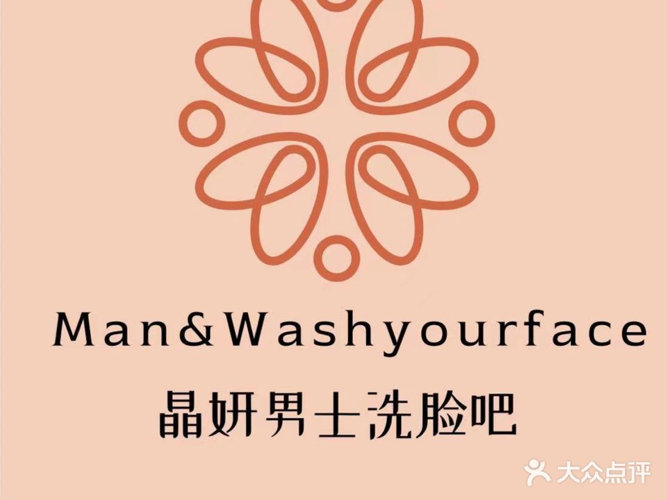 晶妍男士洗脸吧