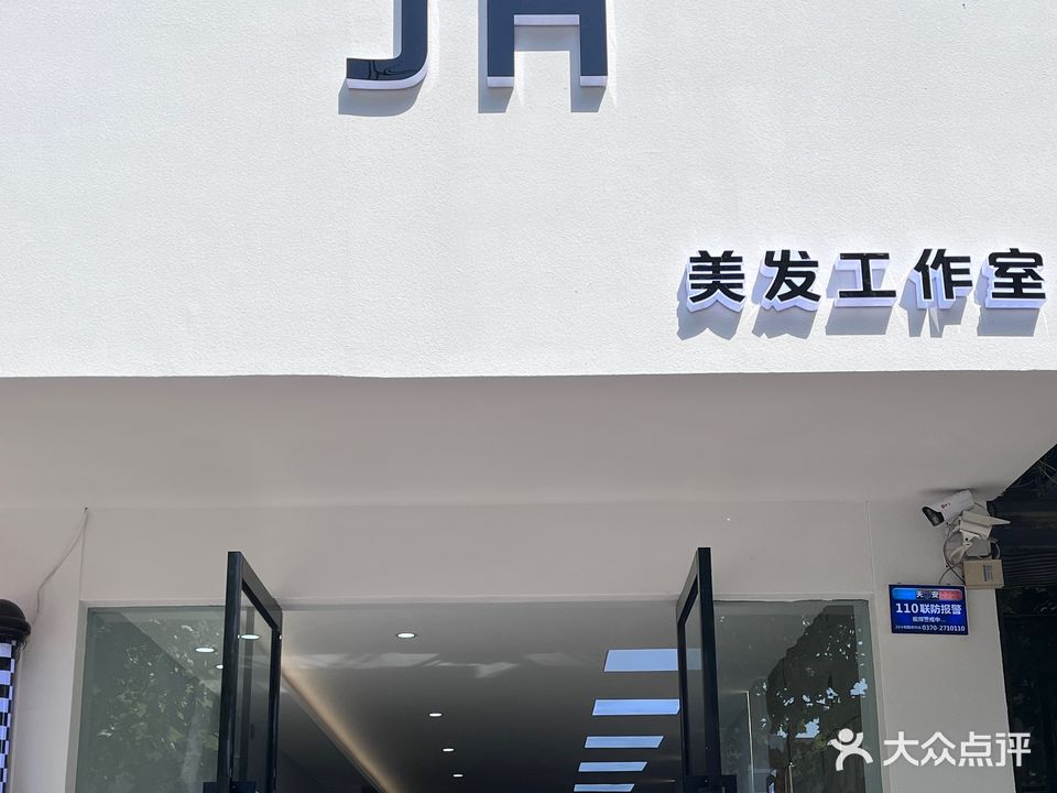 JH美发工作室