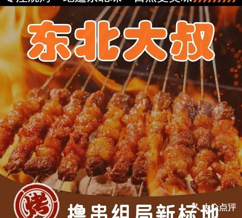 东北大叔烧烤·CAMP(南村万博店)