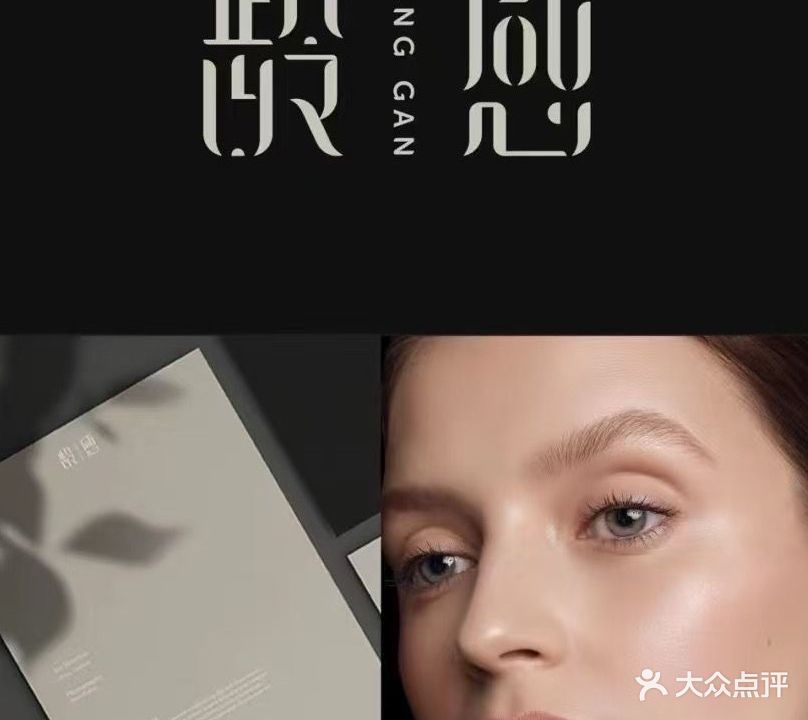 龄感美容院
