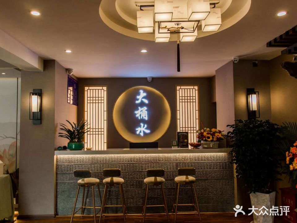大桶水足浴养生会所(二店)