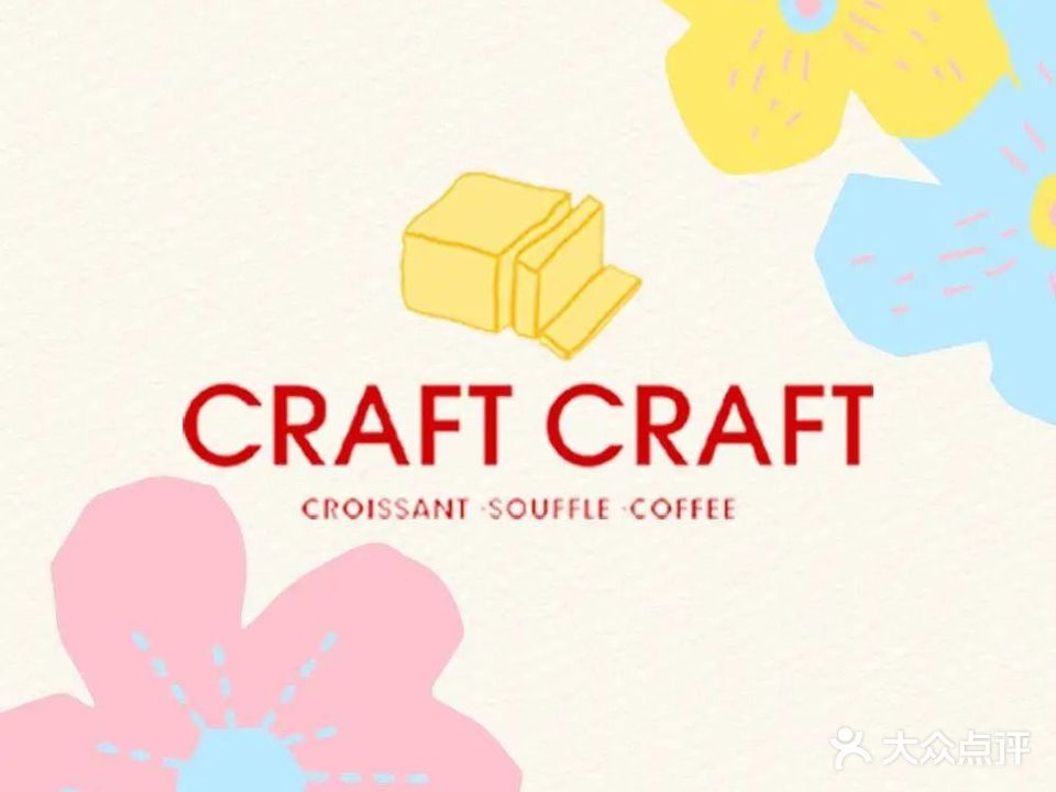 CRAFT CRAFT夸福·可颂蛋挞冰淇淋(东郊记忆店)