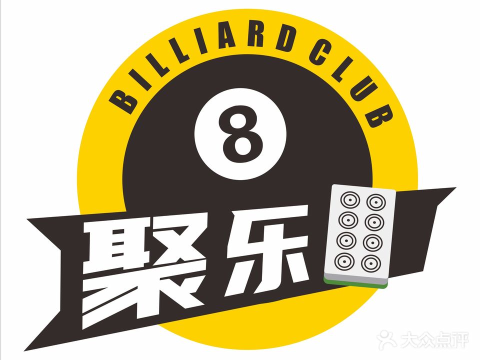 聚乐8·24h自助·台球棋牌(湖北潜江万达广场东荆新区店)