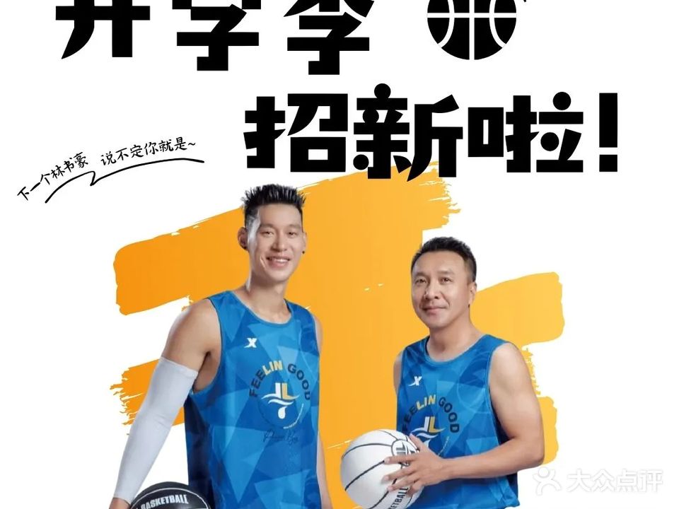 信越球馆·篮球·羽毛球