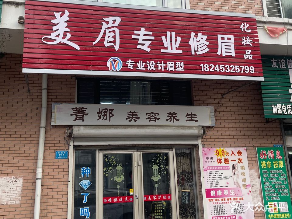 美眉专业修眉