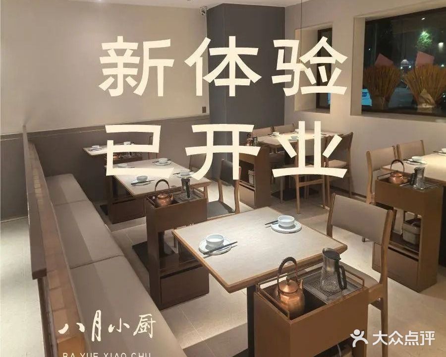 八月小厨·私房粤菜(天润·御海湾店)