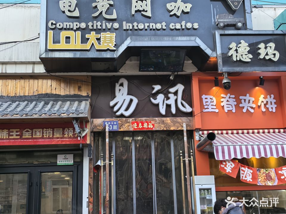 德玛电竞网咖