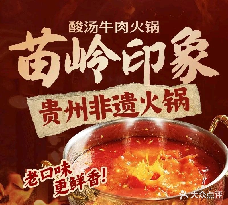 苗岭印象酸汤牛肉(中寰国际店)