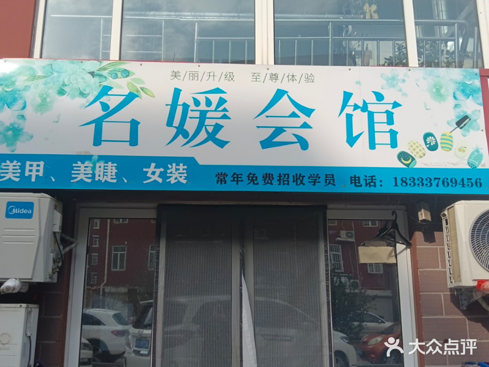 名媛会馆美甲店(金都雅居店)