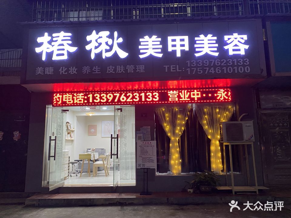 椿楸美甲纹绣