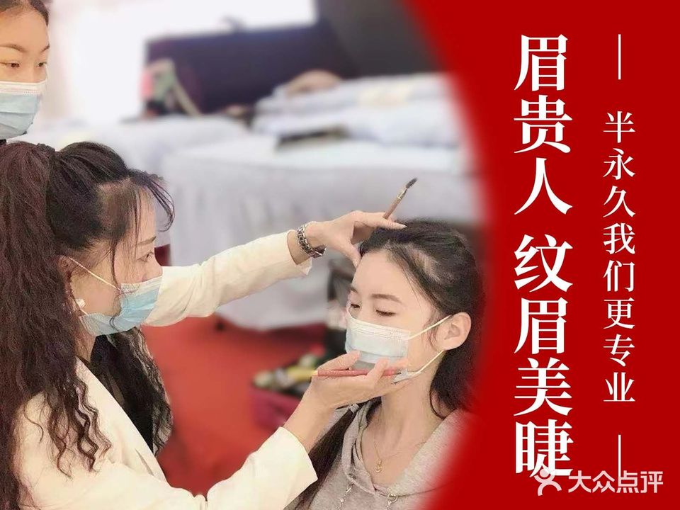 眉贵人纹眉毛半永久纹绣(新站专业店)