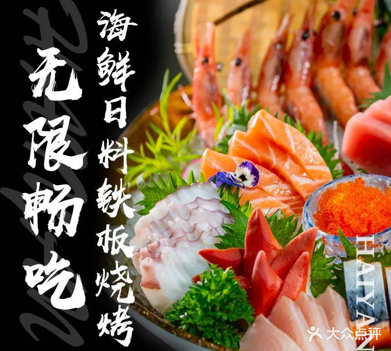 海宴·日式料理自助餐厅(长阳店)