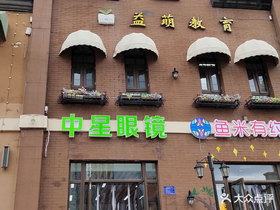 中星眼镜