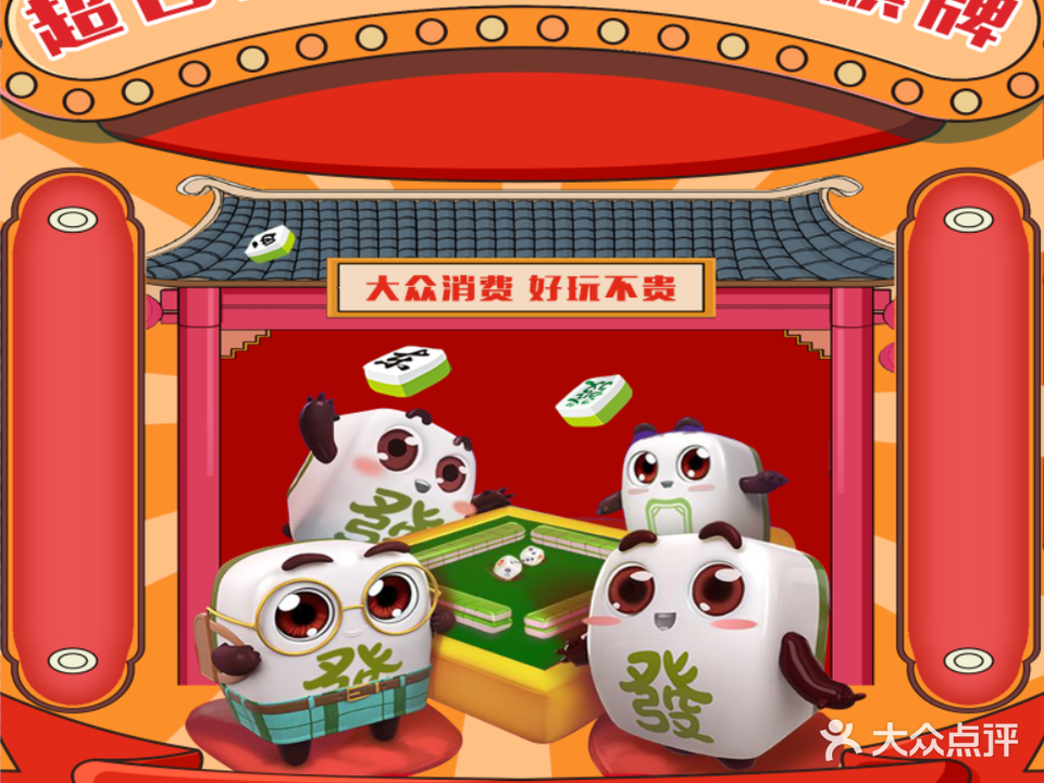 超吉会所·台球·棋牌