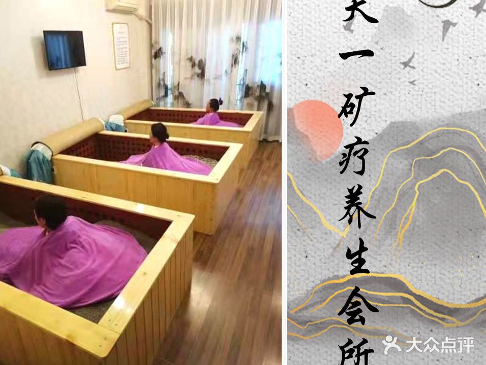 天一矿疗养生(红光店)