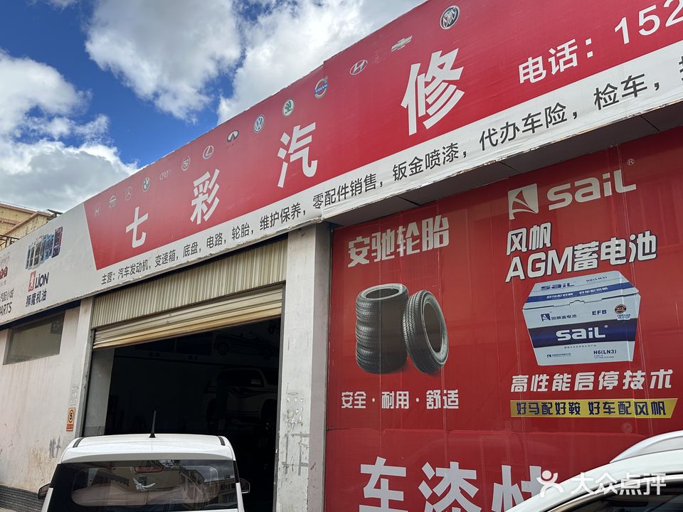 七彩快修