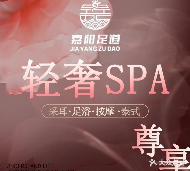 嘉阳足道