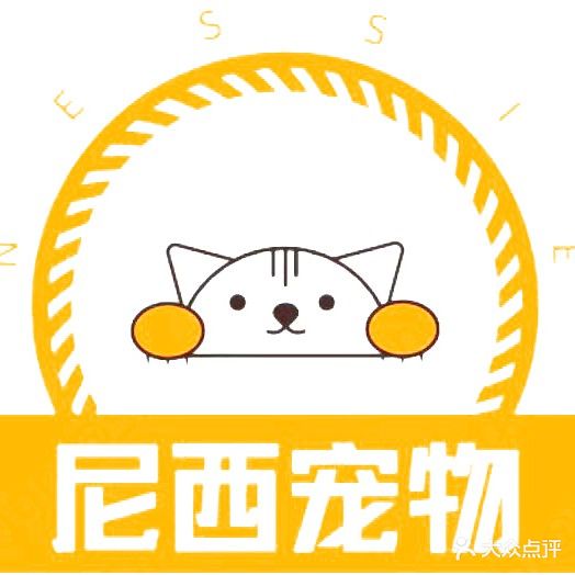 尼西宠物店(恒安新区T区店)