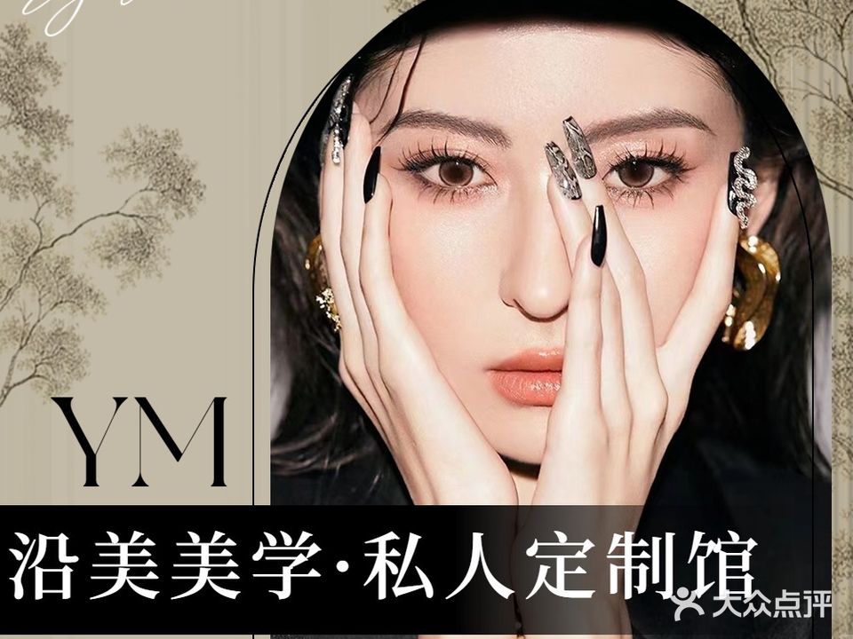 YM沿美美学设计定制馆
