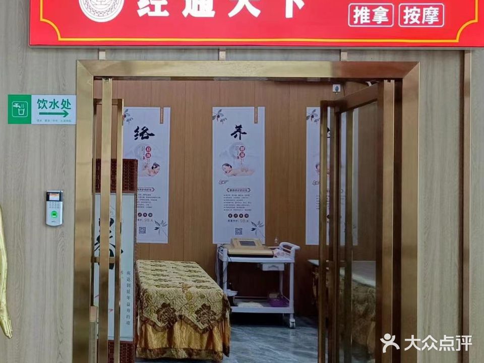 经通天下张家界颈椎腰椎健康馆