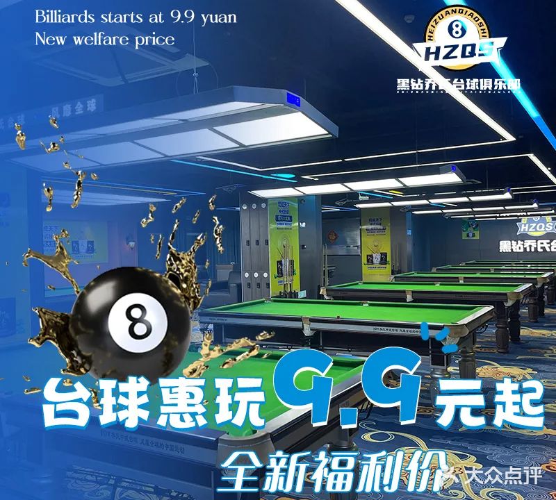 黑钻乔氏台球棋牌俱乐部(正大城发迎春广场店)