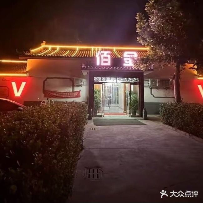 佰金KTV