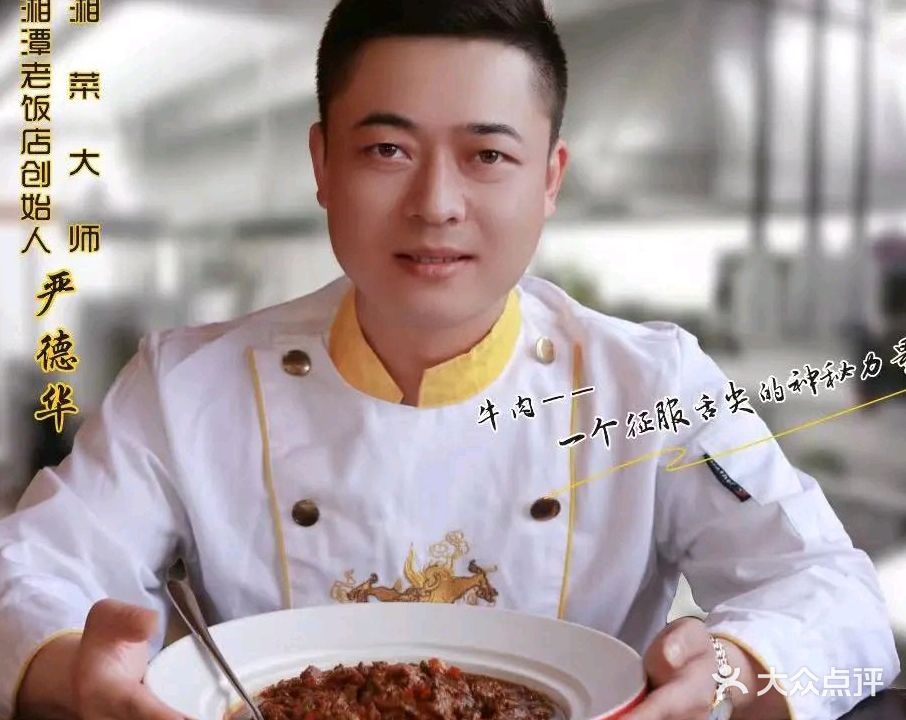 湘潭老饭铺(九华店)