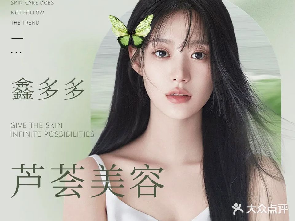 鑫多多芦荟美容(凤凰城店)