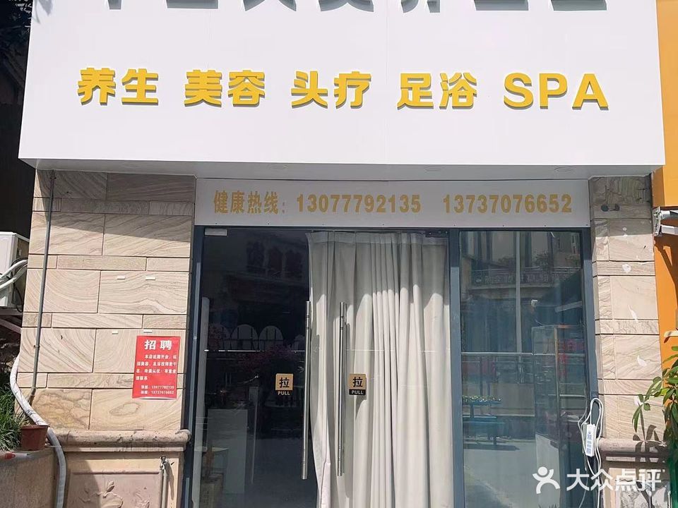 十全久美养生堂(时代茗城店)
