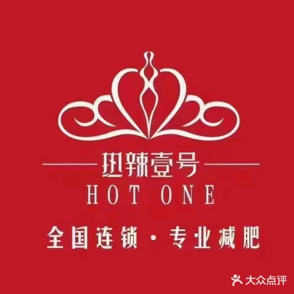 热辣壹号专业纤体馆(青岛街店)