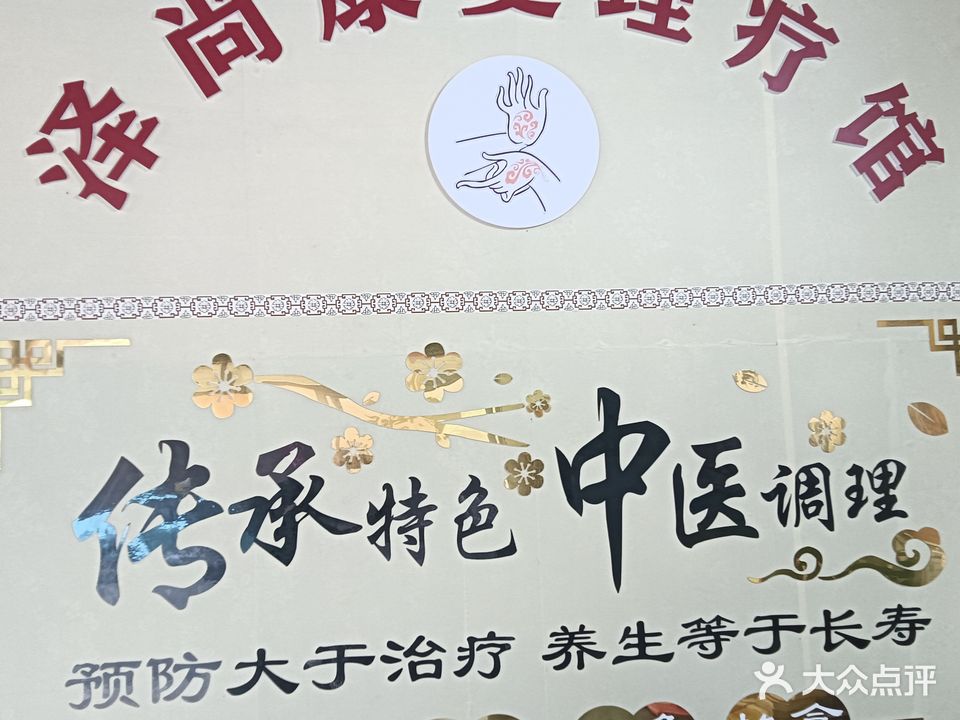 泽尚理疗馆