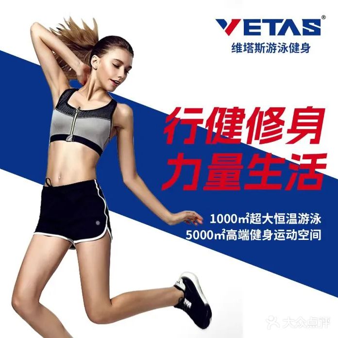 VETAS维塔斯健身游泳·恒温泳池(汇丰城店)