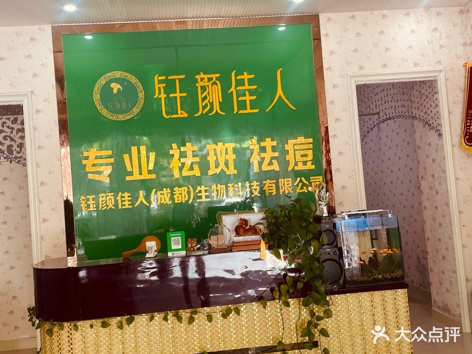钰颜佳人专业祛斑祛痘(儋州水岸名都店)