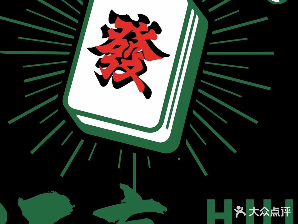 汇赢国粹无人自助棋牌室(八月楼湘钱柜店)