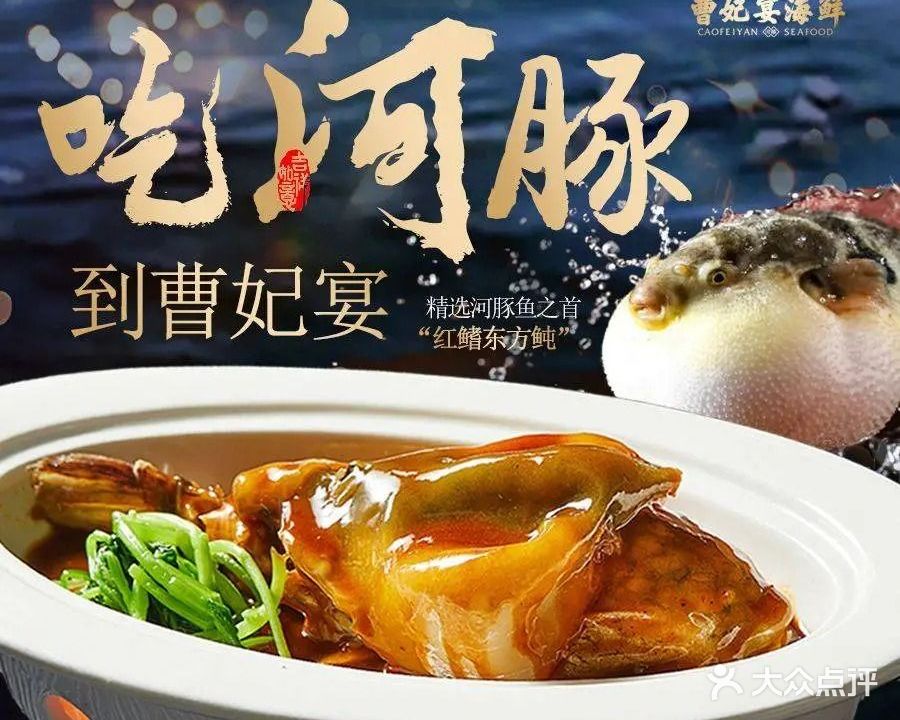 曹妃宴海鲜·冀东沿海菜(龙泽路店)
