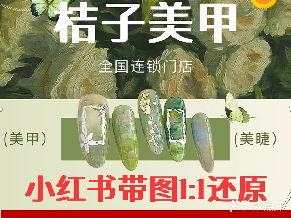 桔子轻奢自助美甲(茂业中心店)