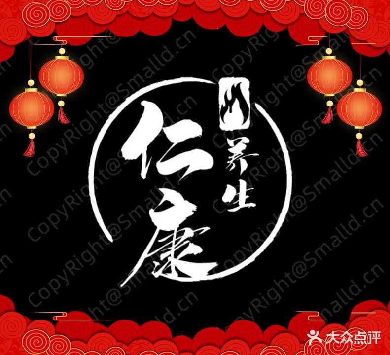 仁康养生