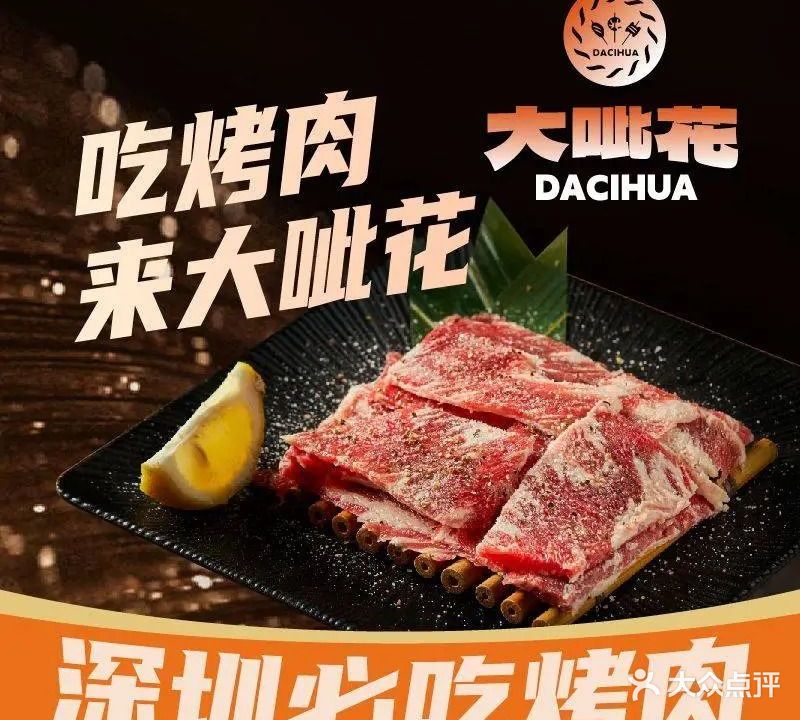 大呲花丹东海鲜烤肉(梅林店)