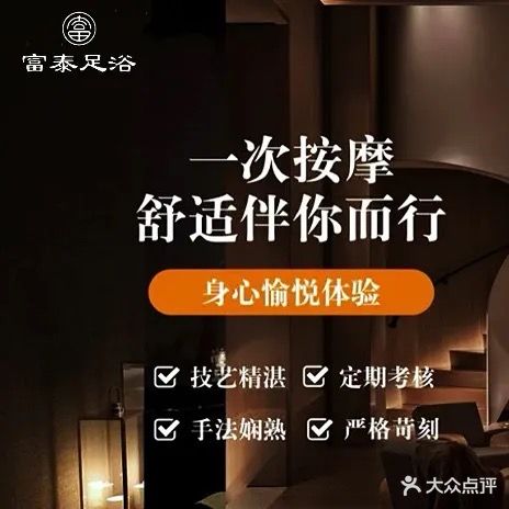 富泰足浴(索道公司店)