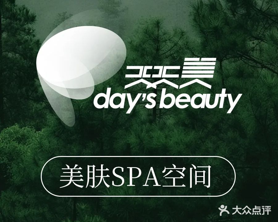天天美美丽能量会所