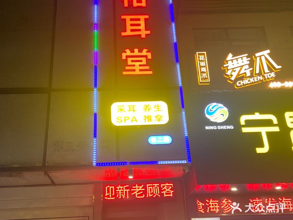 裕耳堂
